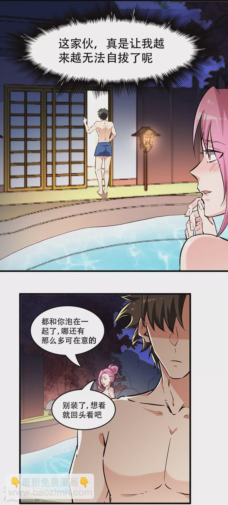 🍟妙手狂医 第210话 把持得住！ 第5页