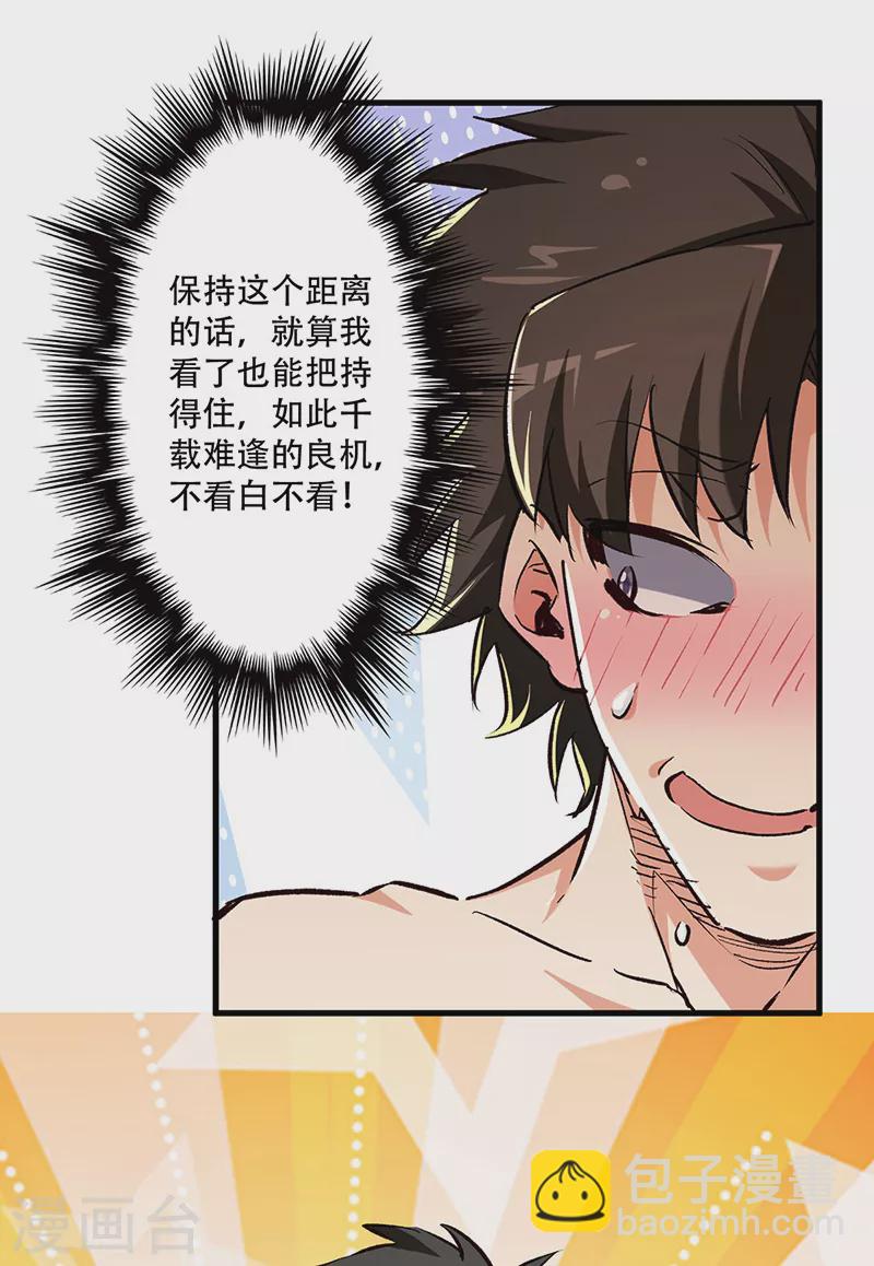🍟妙手狂医 第210话 把持得住！ 第6页