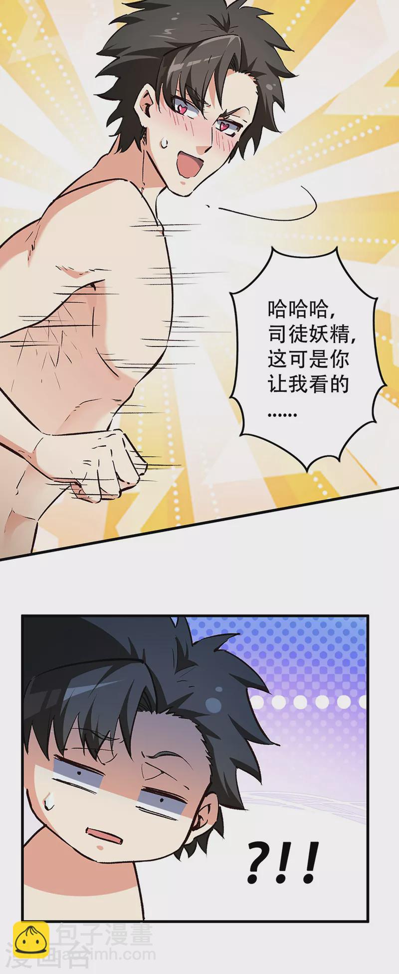 🍟妙手狂医 第210话 把持得住！ 第7页