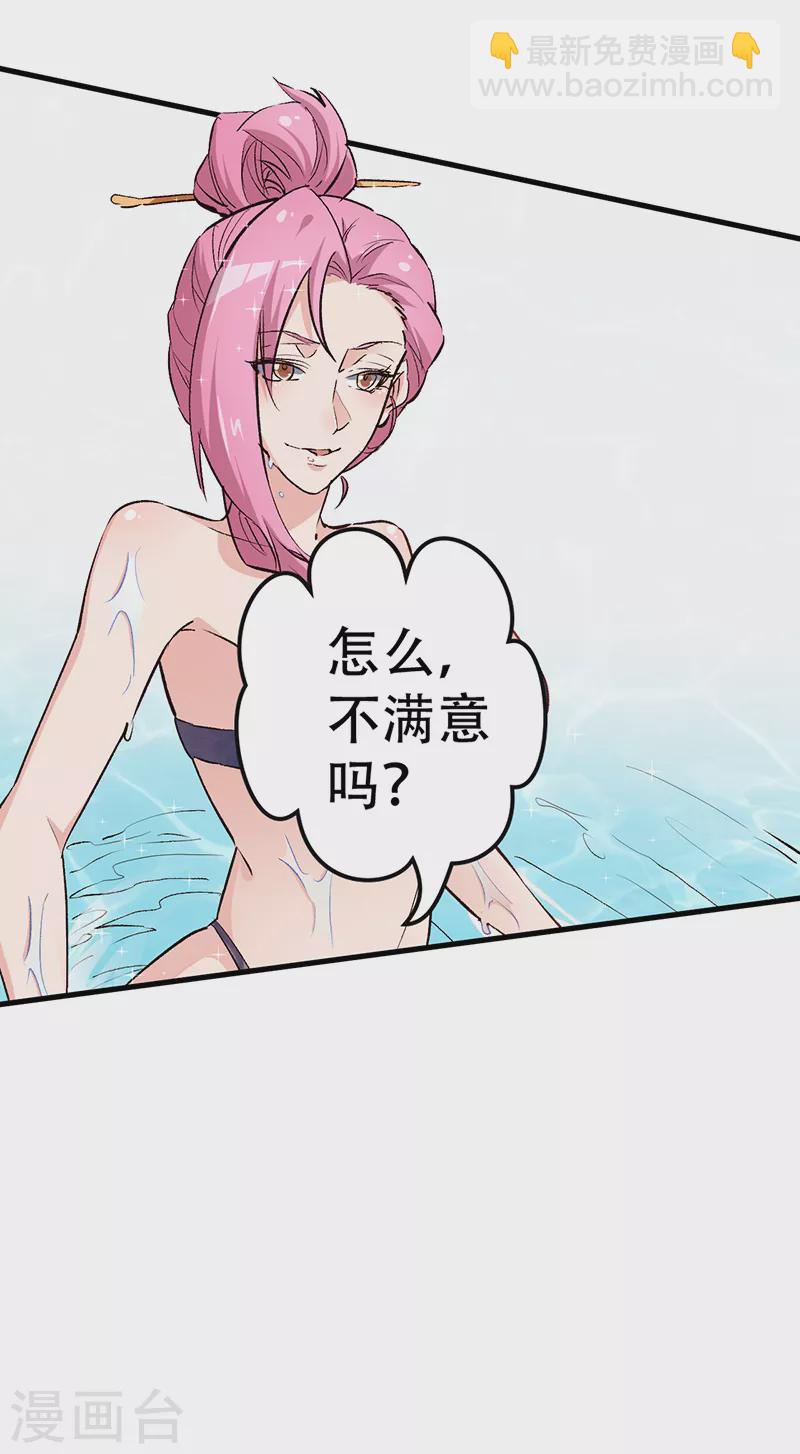 🍟妙手狂医 第210话 把持得住！ 第8页