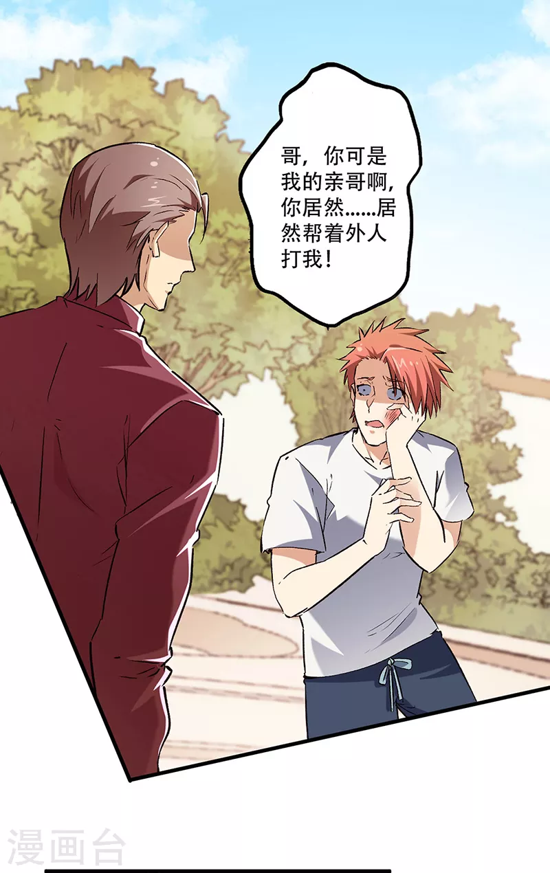 🍟妙手狂医 第212话 有人欢喜有人忧 第1页