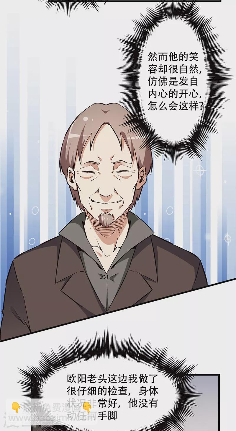 🍟妙手狂医 第212话 有人欢喜有人忧 第11页