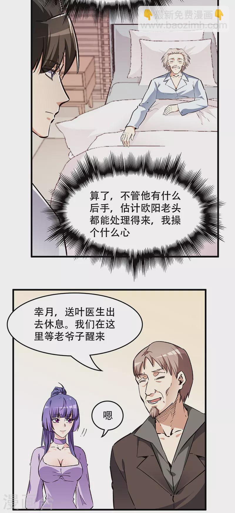 🍟妙手狂医 第212话 有人欢喜有人忧 第12页