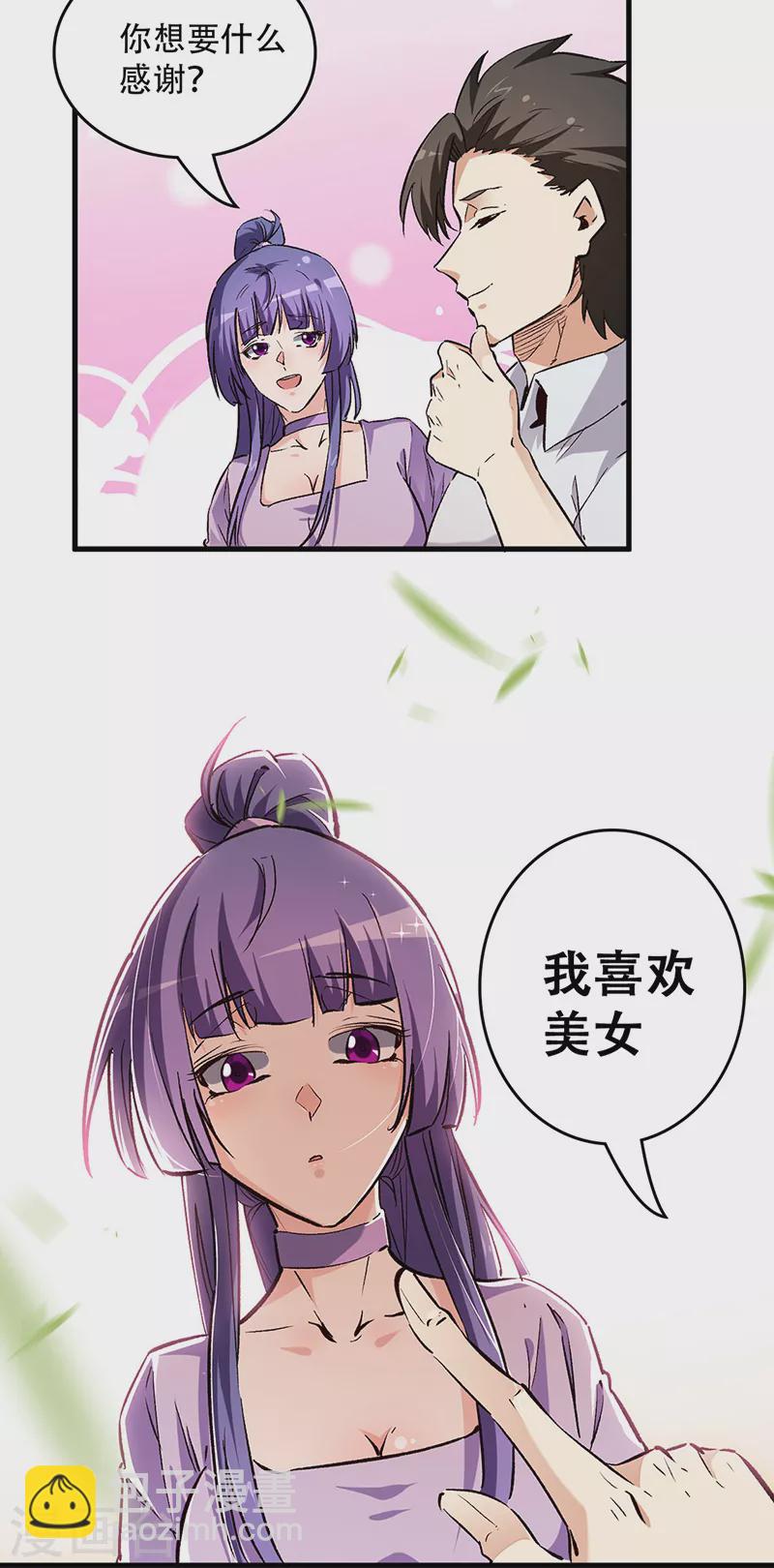 🍟妙手狂医 第212话 有人欢喜有人忧 第15页