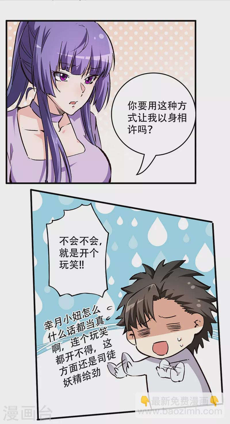 🍟妙手狂医 第212话 有人欢喜有人忧 第16页