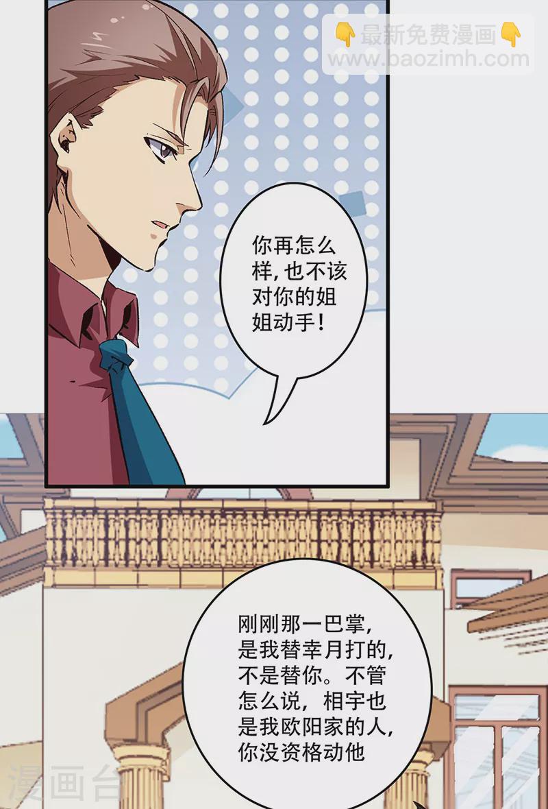 🍟妙手狂医 第212话 有人欢喜有人忧 第2页
