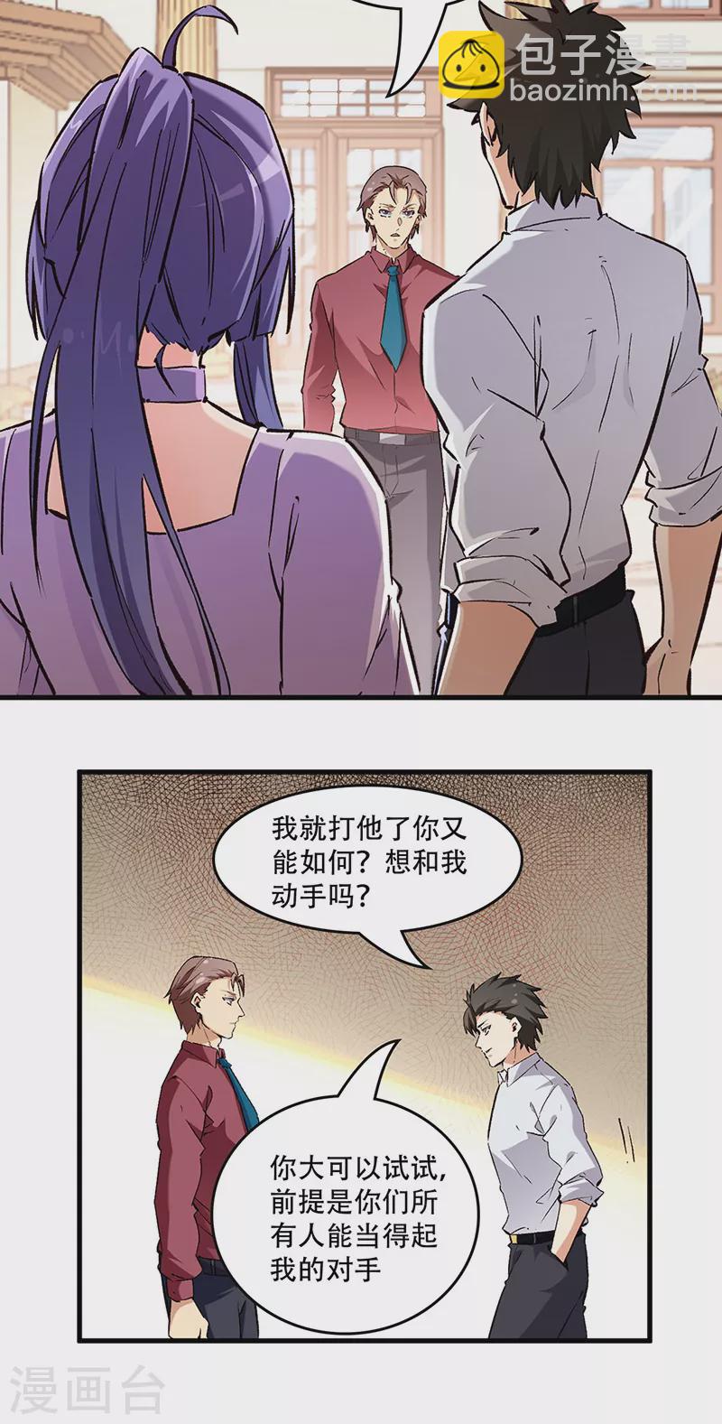 🍟妙手狂医 第212话 有人欢喜有人忧 第3页