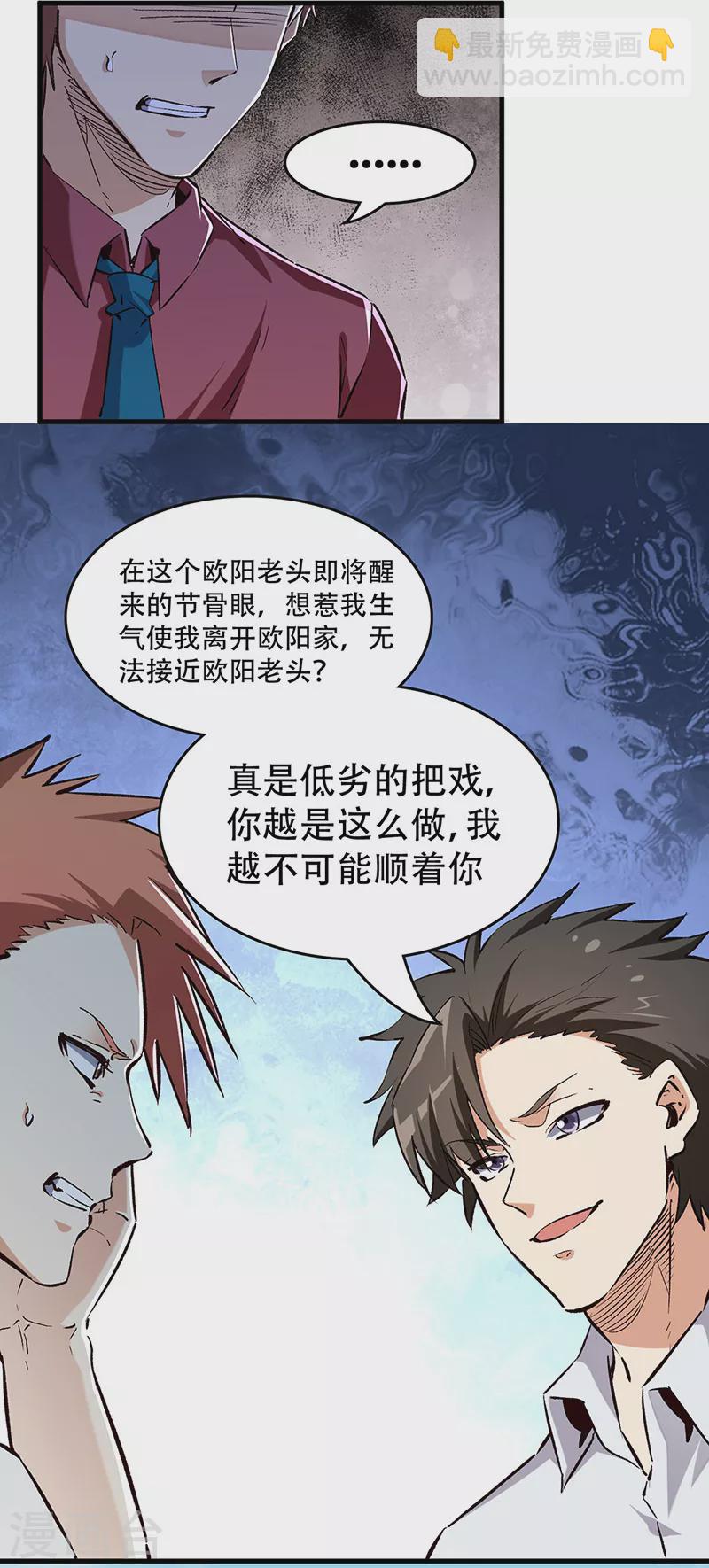 🍟妙手狂医 第212话 有人欢喜有人忧 第4页