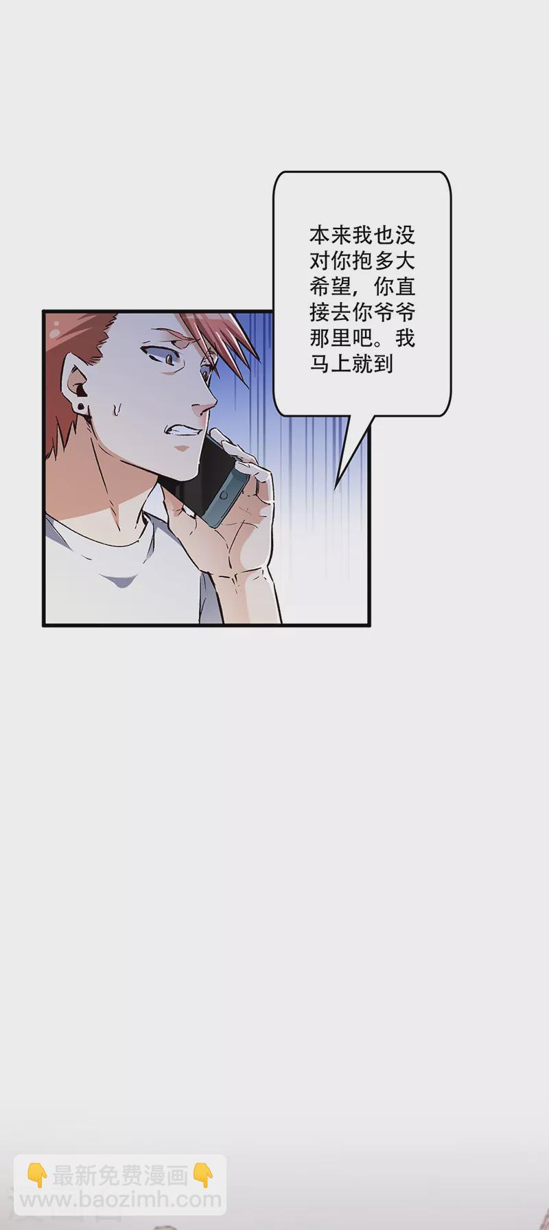🍟妙手狂医 第212话 有人欢喜有人忧 第6页