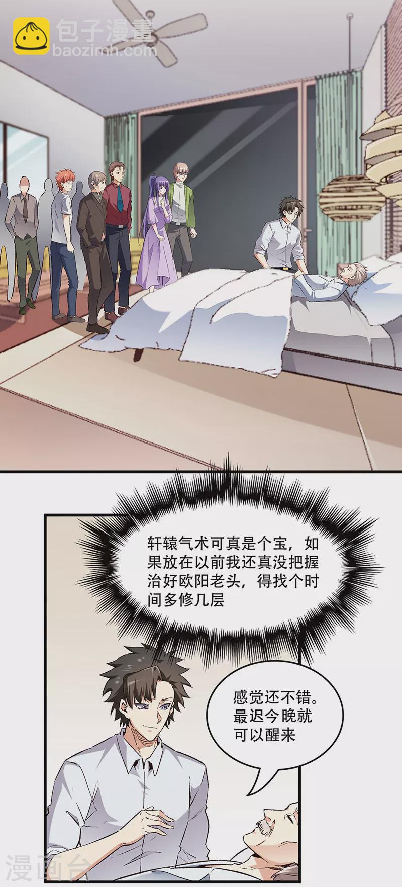🍟妙手狂医 第212话 有人欢喜有人忧 第7页