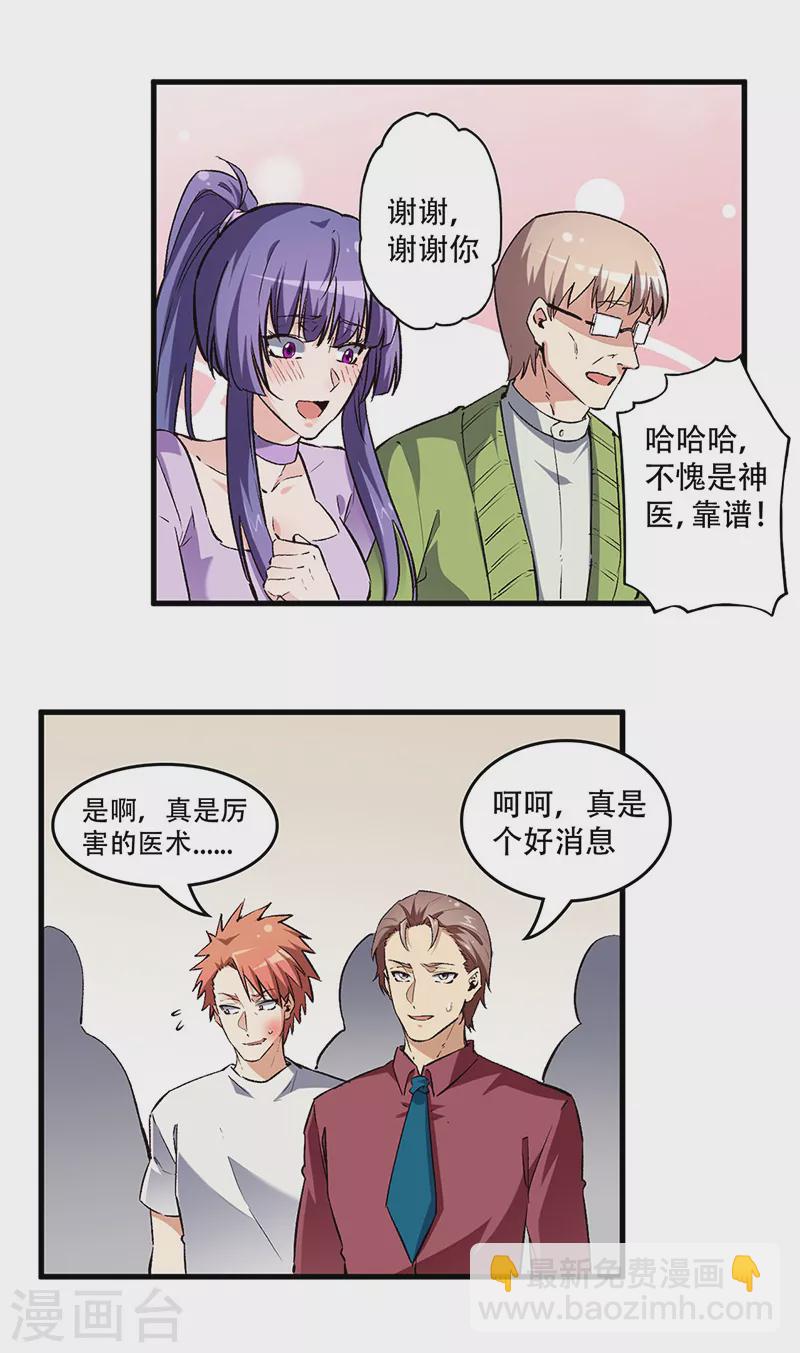 🍟妙手狂医 第212话 有人欢喜有人忧 第8页