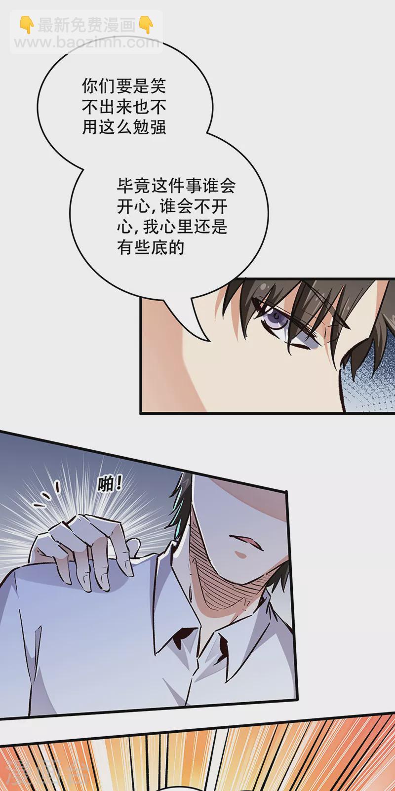 🍟妙手狂医 第212话 有人欢喜有人忧 第9页