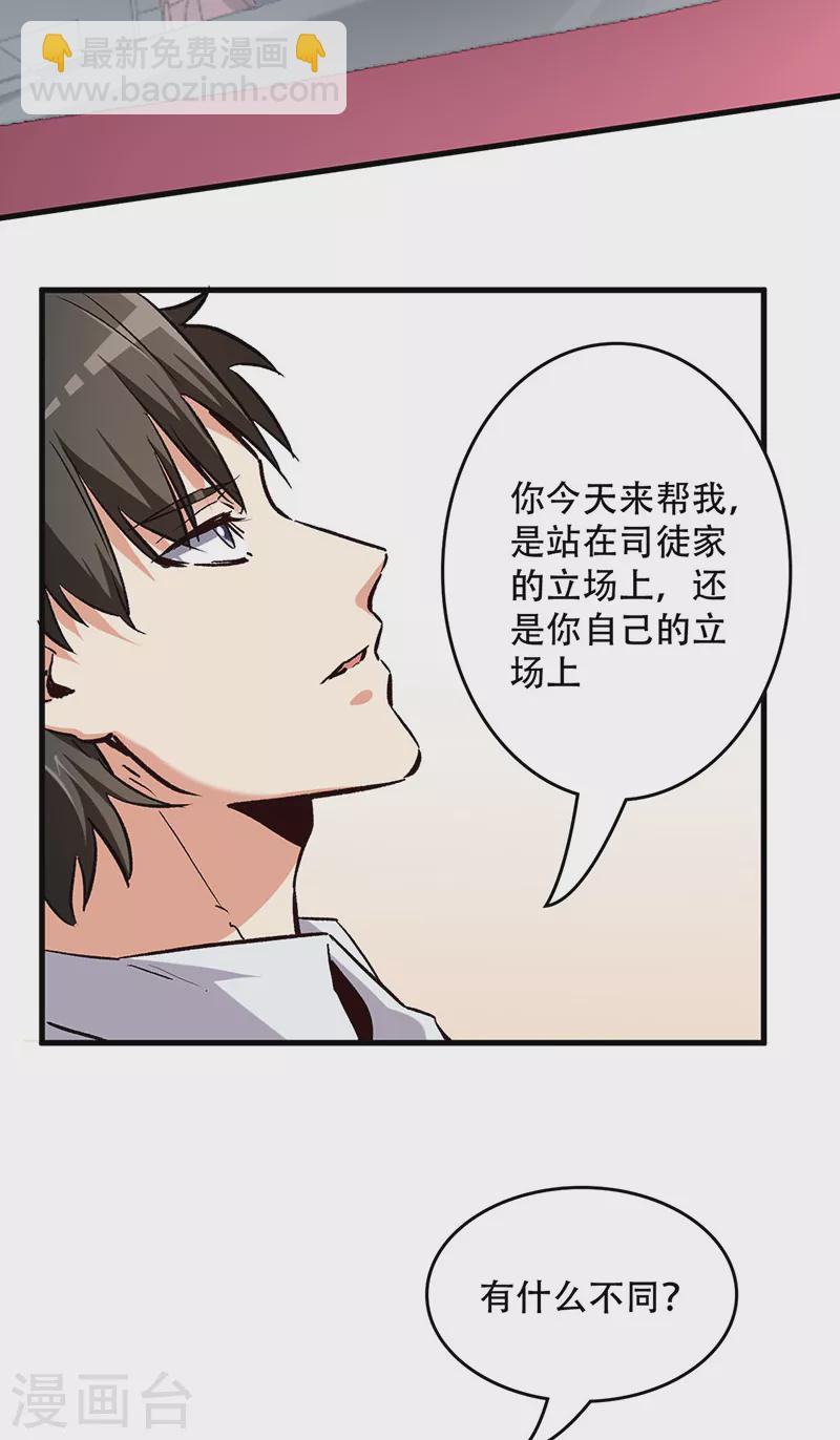 🍟妙手狂医 第216话 立场很重要 第10页