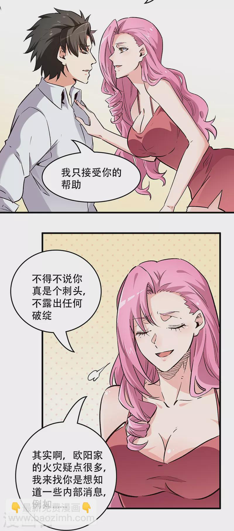 🍟妙手狂医 第216话 立场很重要 第11页