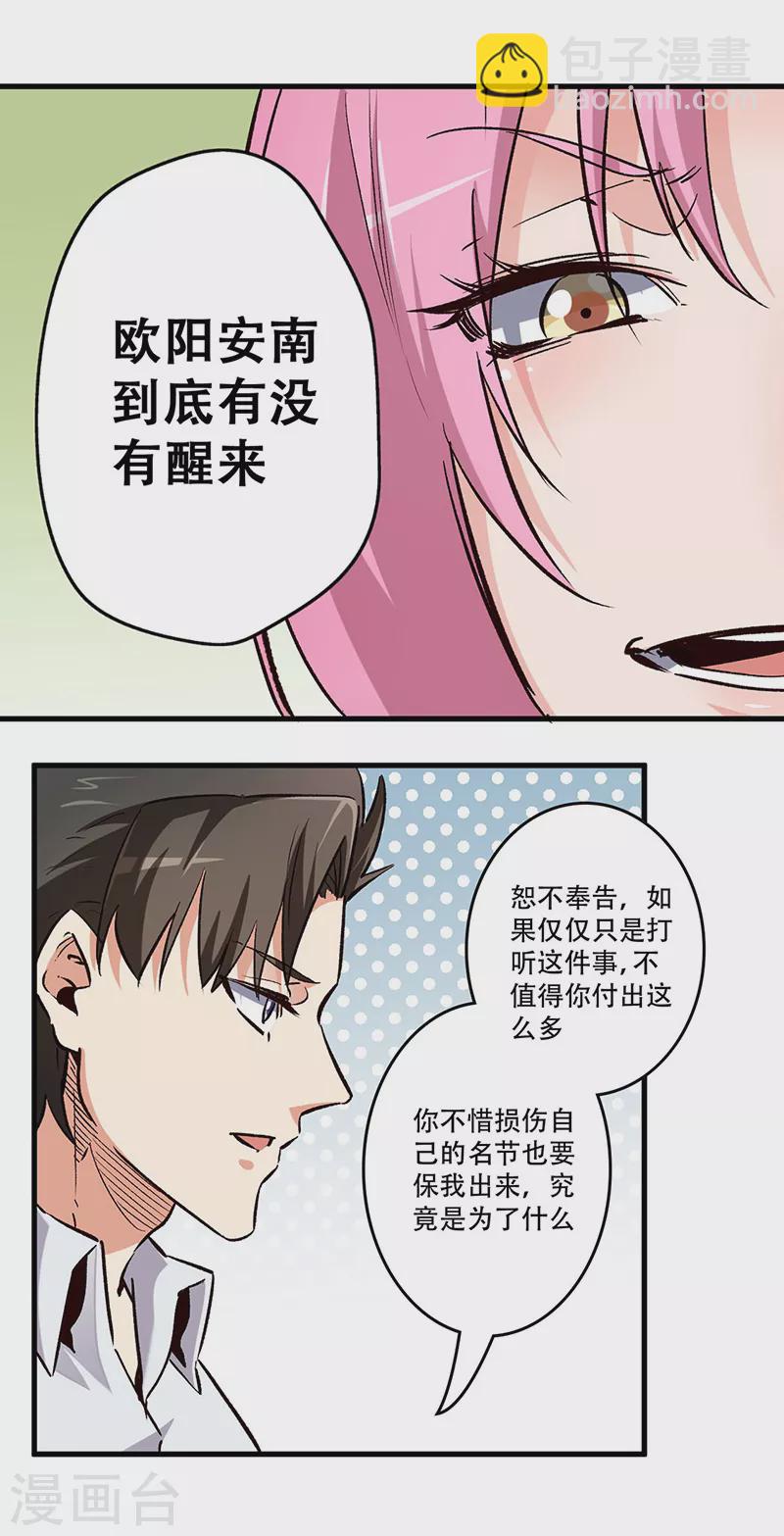 🍟妙手狂医 第216话 立场很重要 第12页