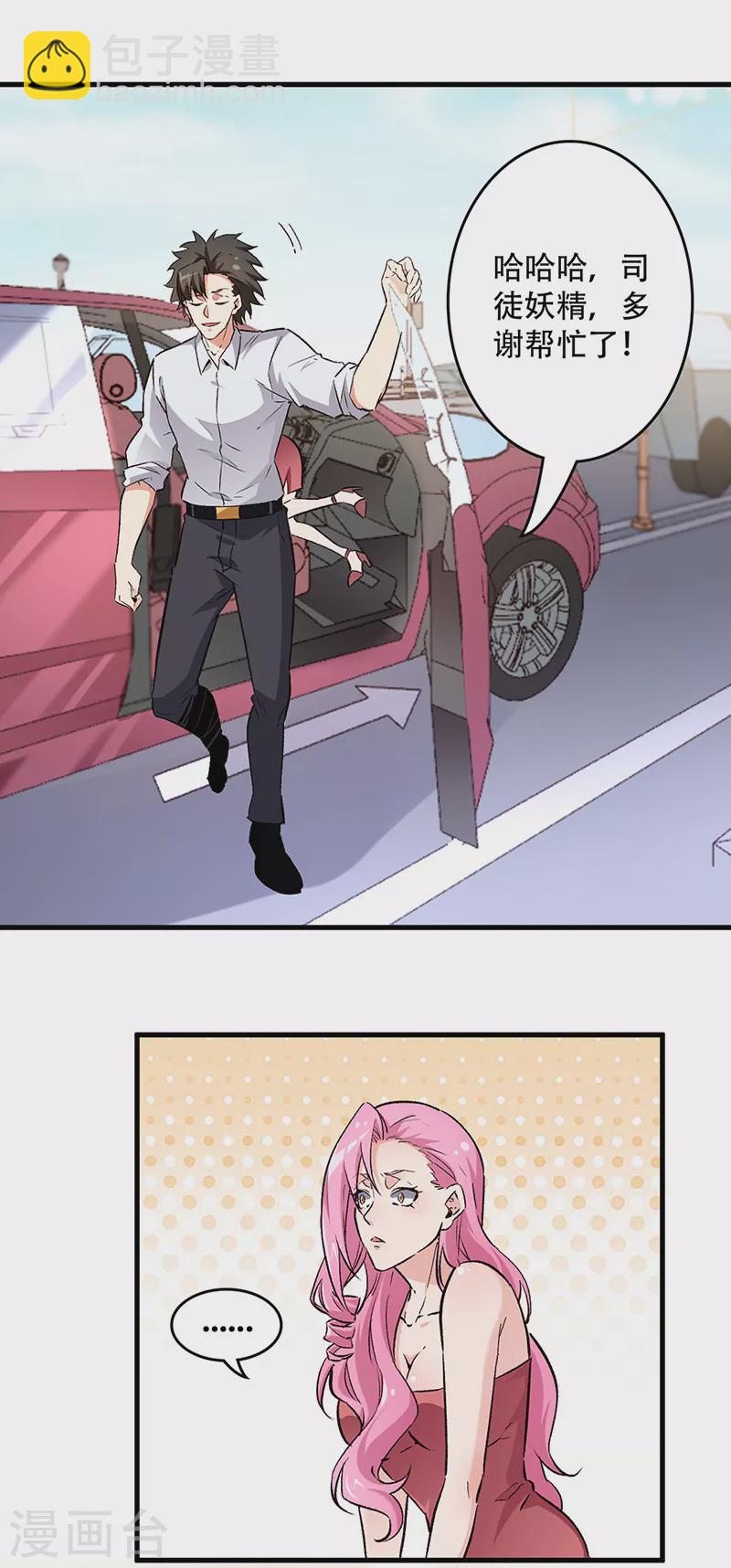 🍟妙手狂医 第216话 立场很重要 第17页