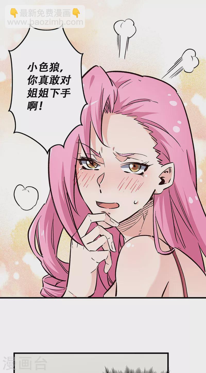 🍟妙手狂医 第216话 立场很重要 第18页