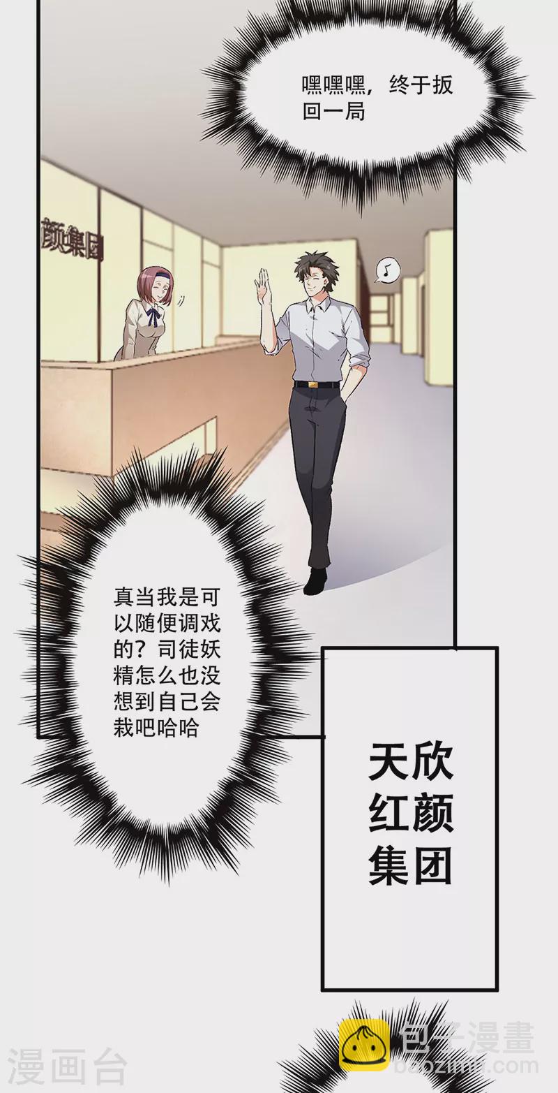 🍟妙手狂医 第216话 立场很重要 第19页