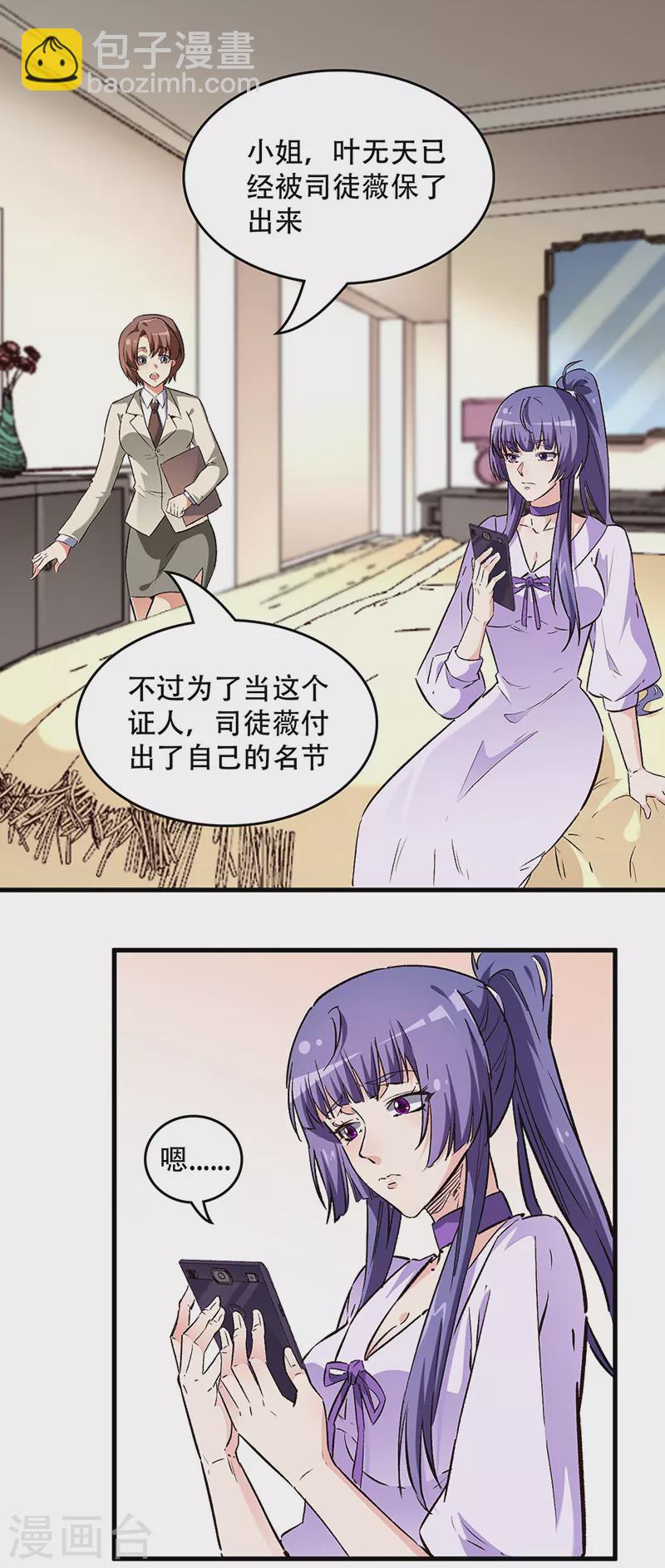 🍟妙手狂医 第216话 立场很重要 第2页