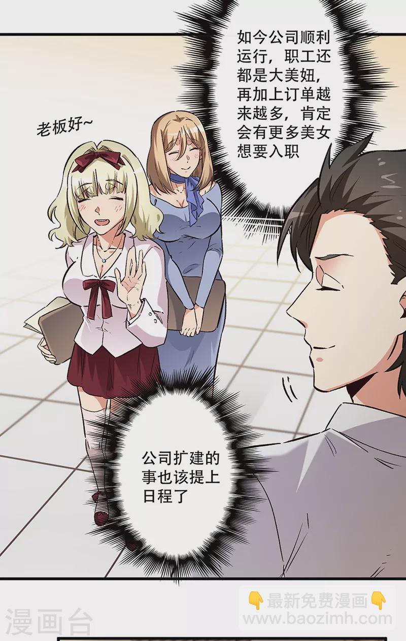 🍟妙手狂医 第216话 立场很重要 第20页