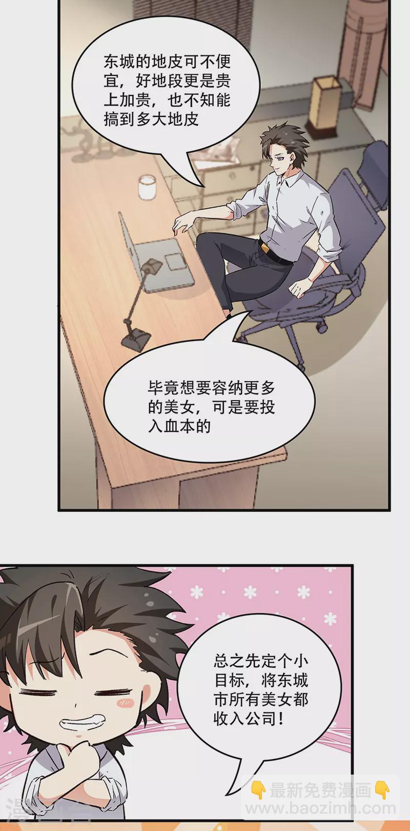 🍟妙手狂医 第216话 立场很重要 第21页