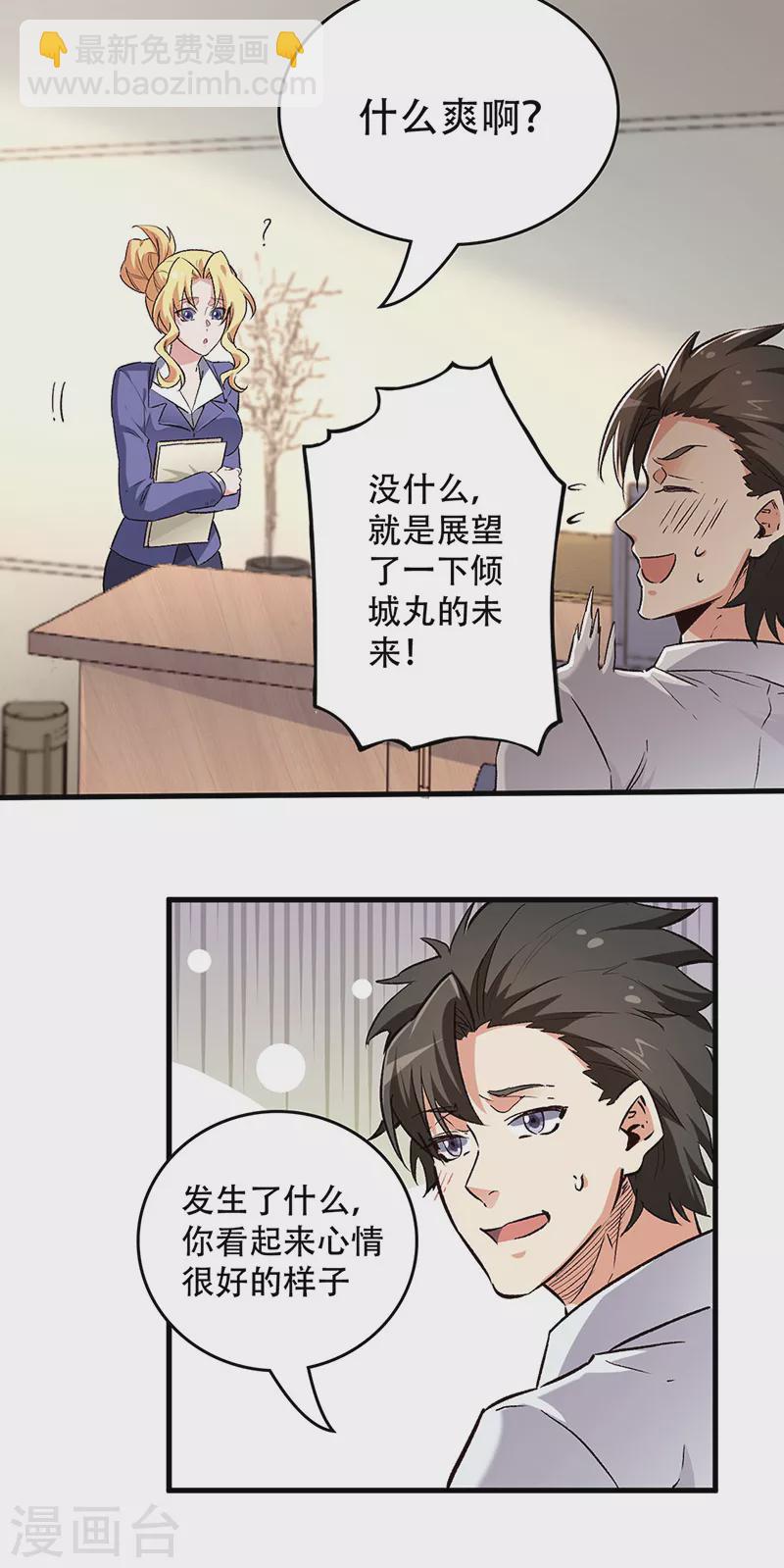 🍟妙手狂医 第216话 立场很重要 第23页