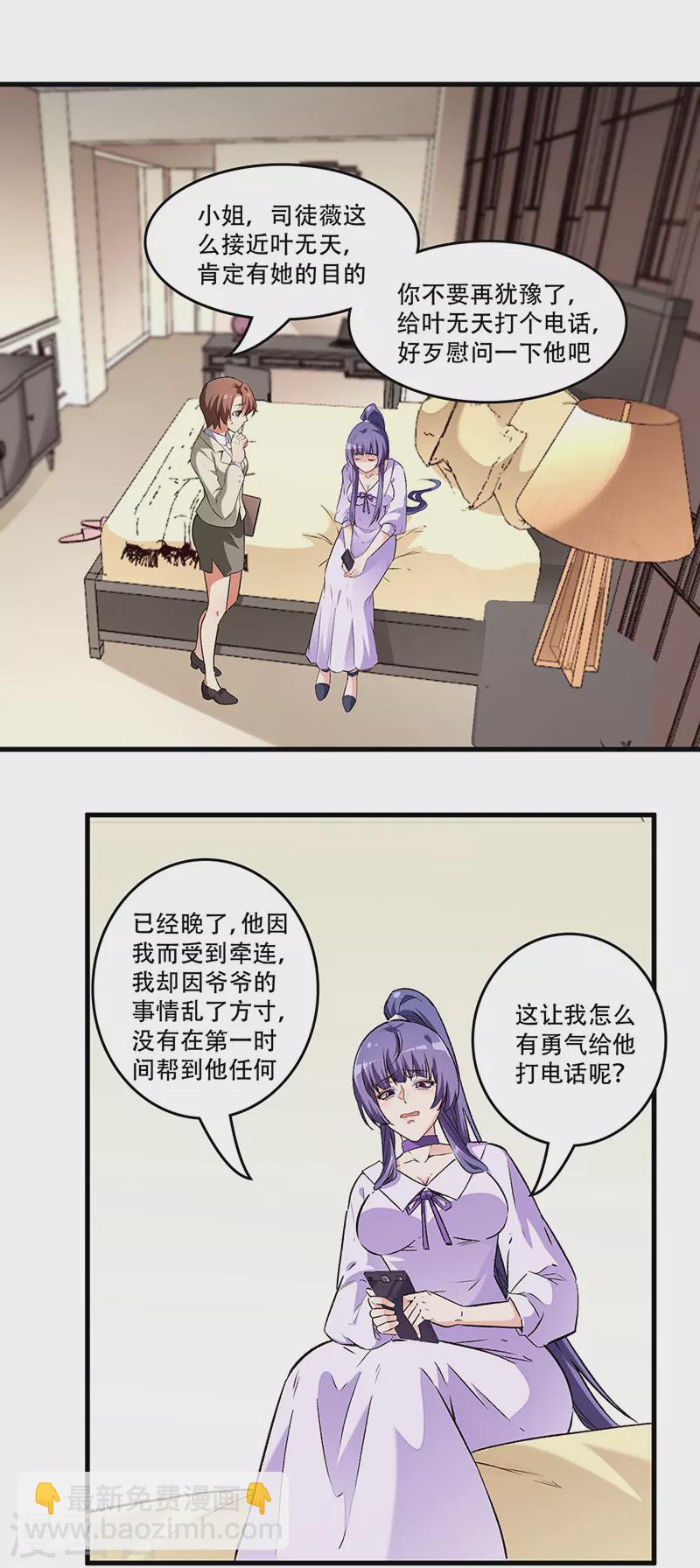 🍟妙手狂医 第216话 立场很重要 第3页