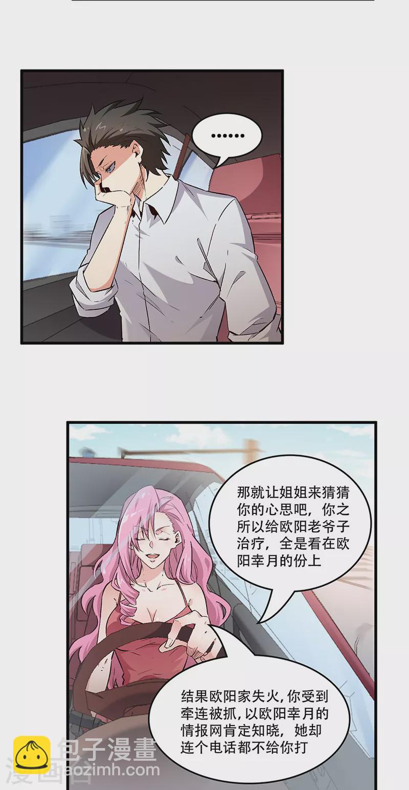 🍟妙手狂医 第216话 立场很重要 第6页