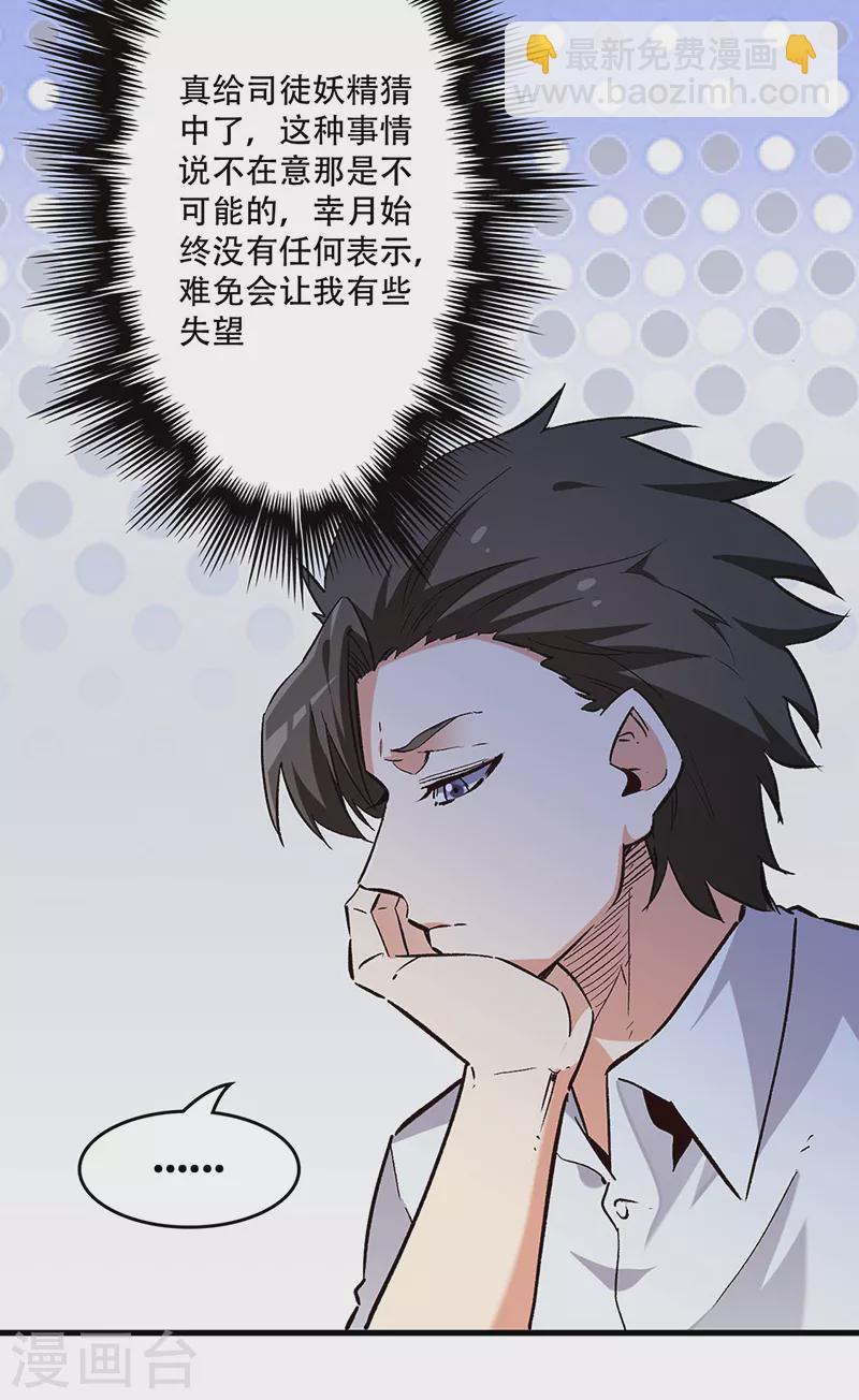🍟妙手狂医 第216话 立场很重要 第8页