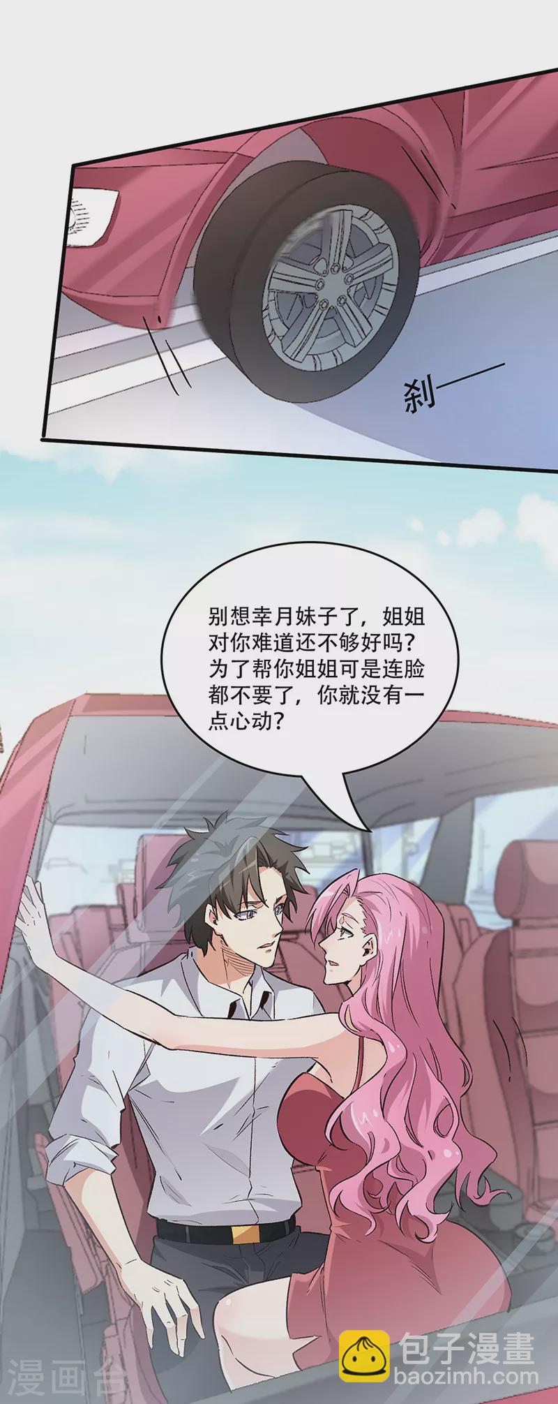 🍟妙手狂医 第216话 立场很重要 第9页