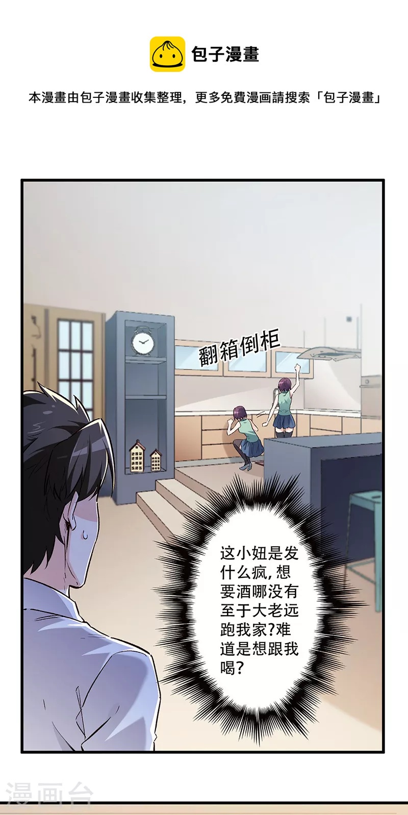 🍟妙手狂医 第218话 白送孙女？ 第1页
