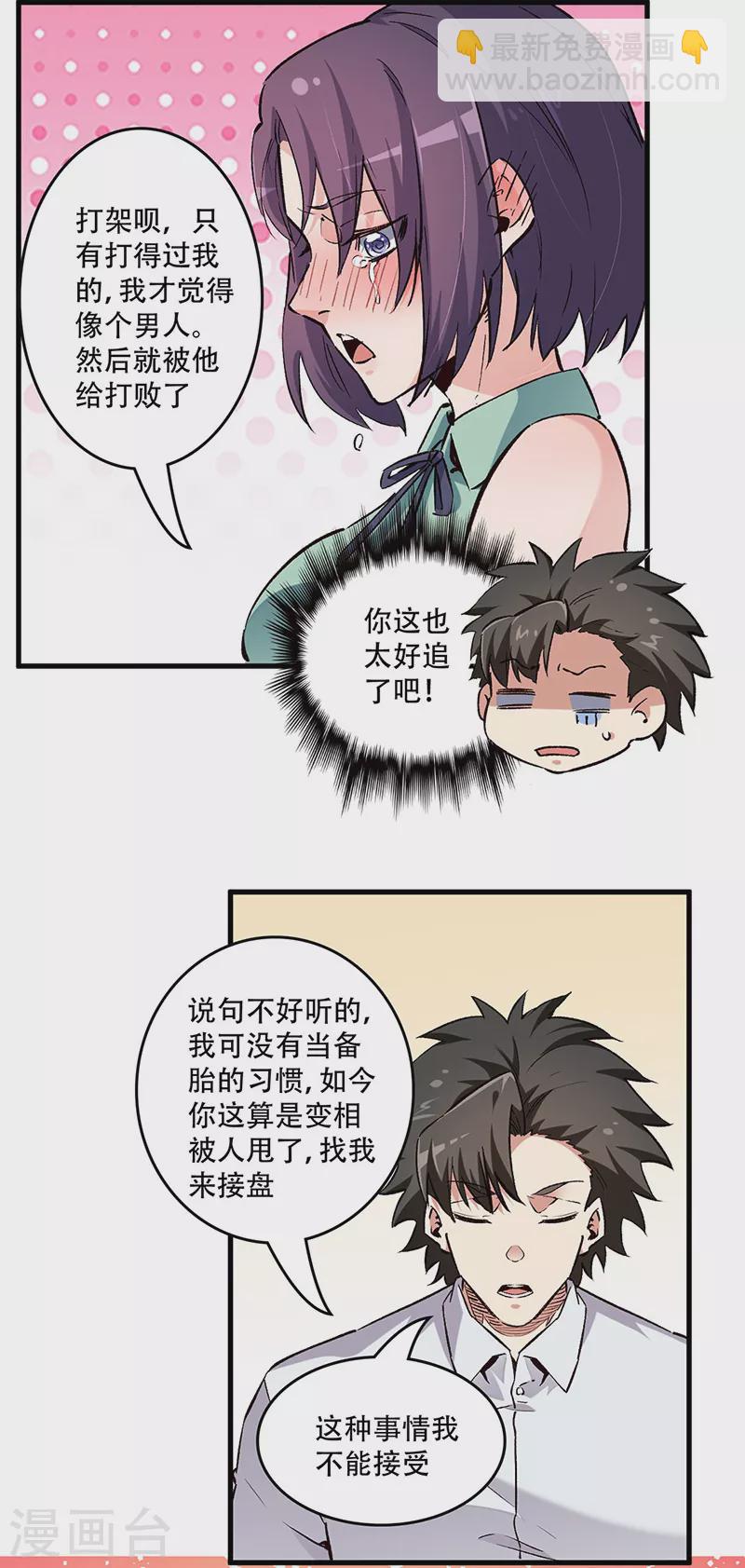 🍟妙手狂医 第218话 白送孙女？ 第10页