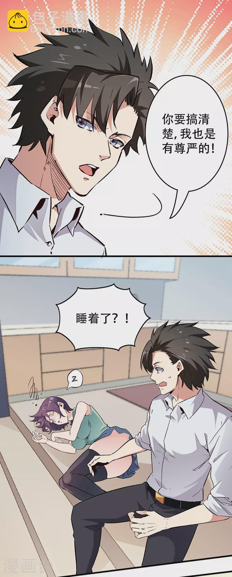 🍟妙手狂医 第218话 白送孙女？ 第11页