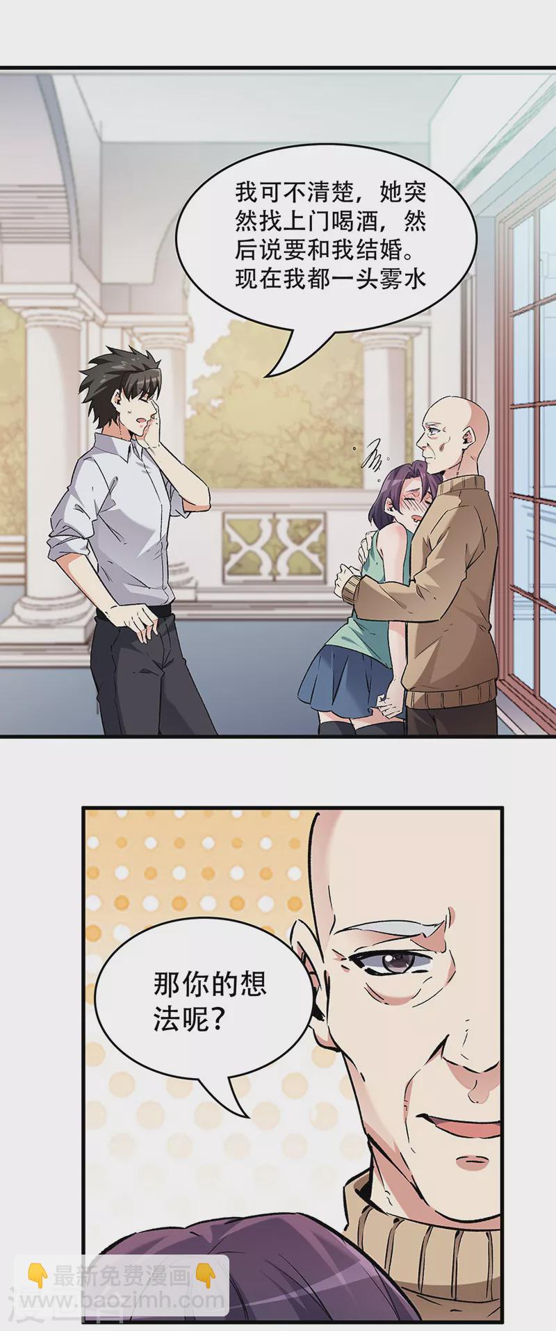 🍟妙手狂医 第218话 白送孙女？ 第16页
