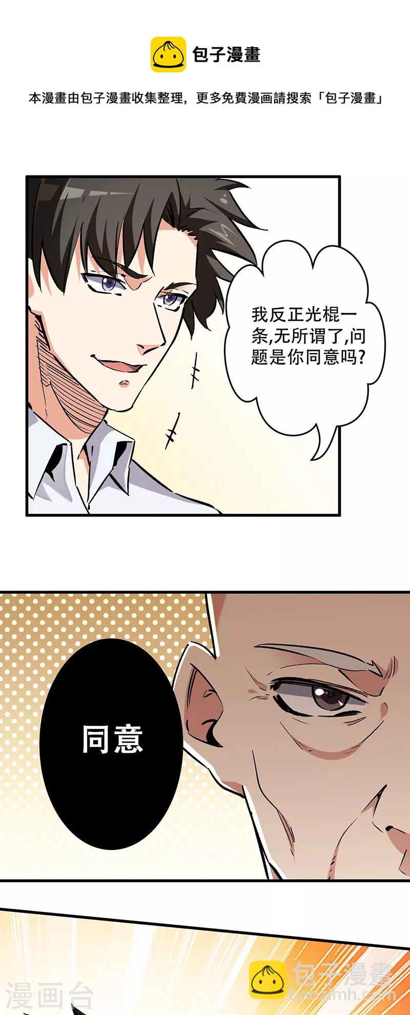 🍟妙手狂医 第218话 白送孙女？ 第17页
