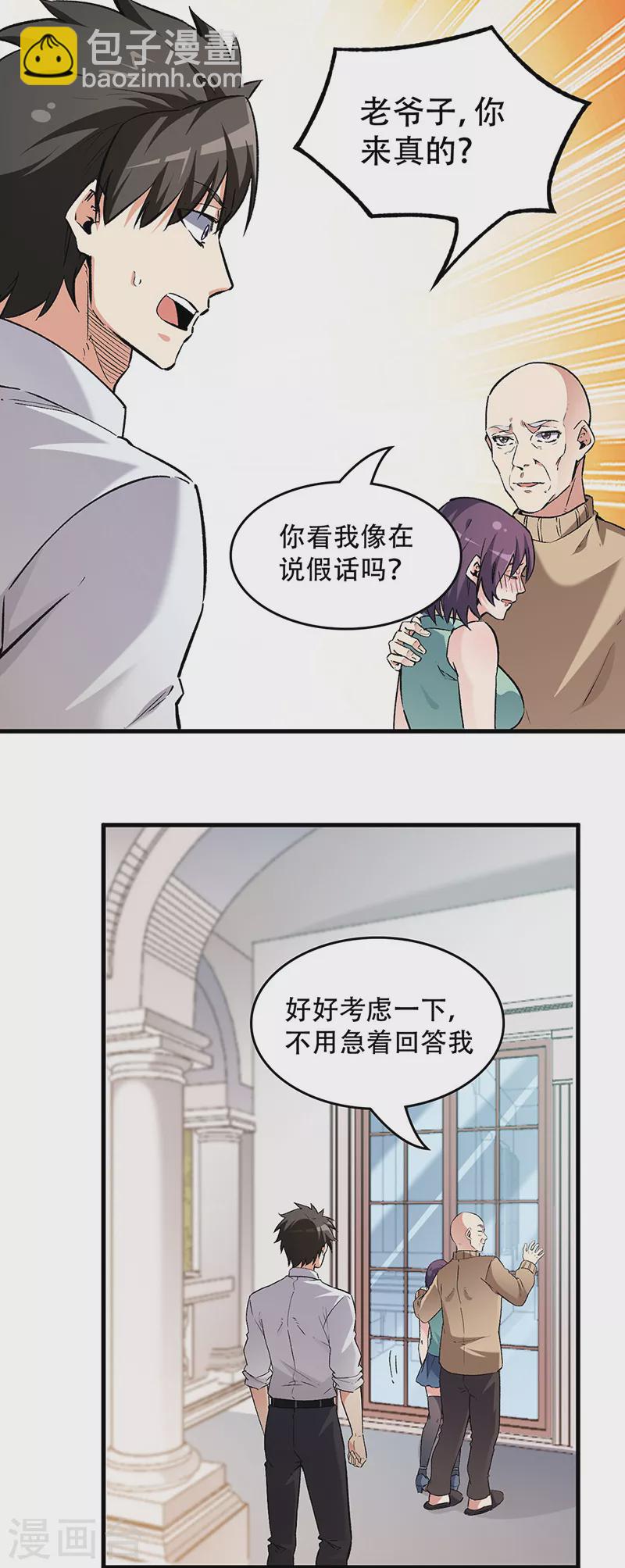 🍟妙手狂医 第218话 白送孙女？ 第18页