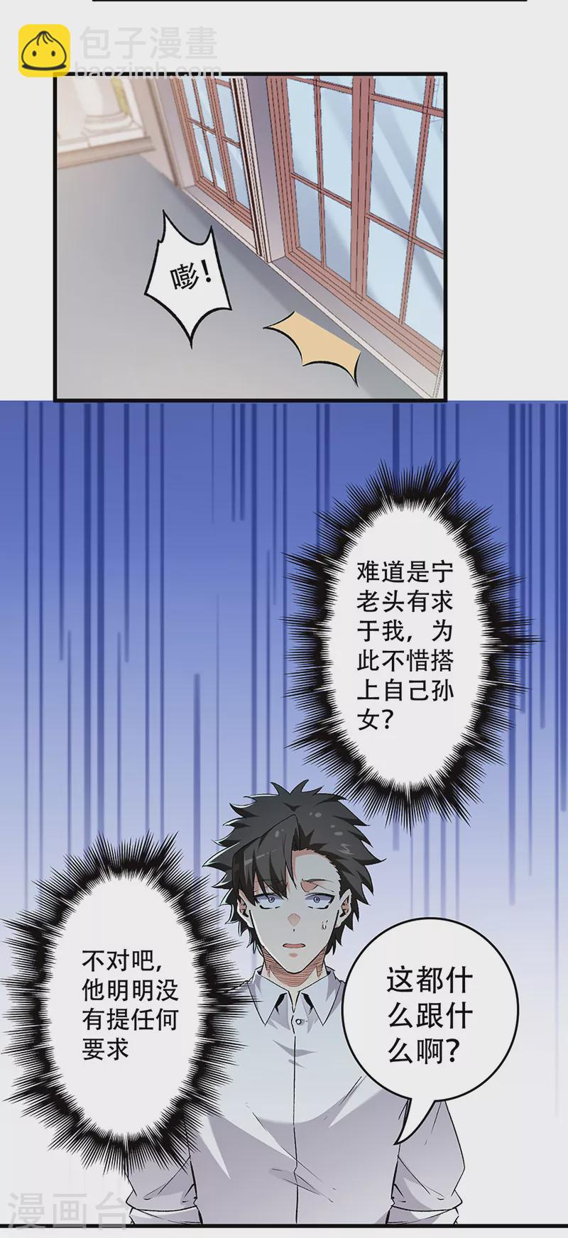 🍟妙手狂医 第218话 白送孙女？ 第19页