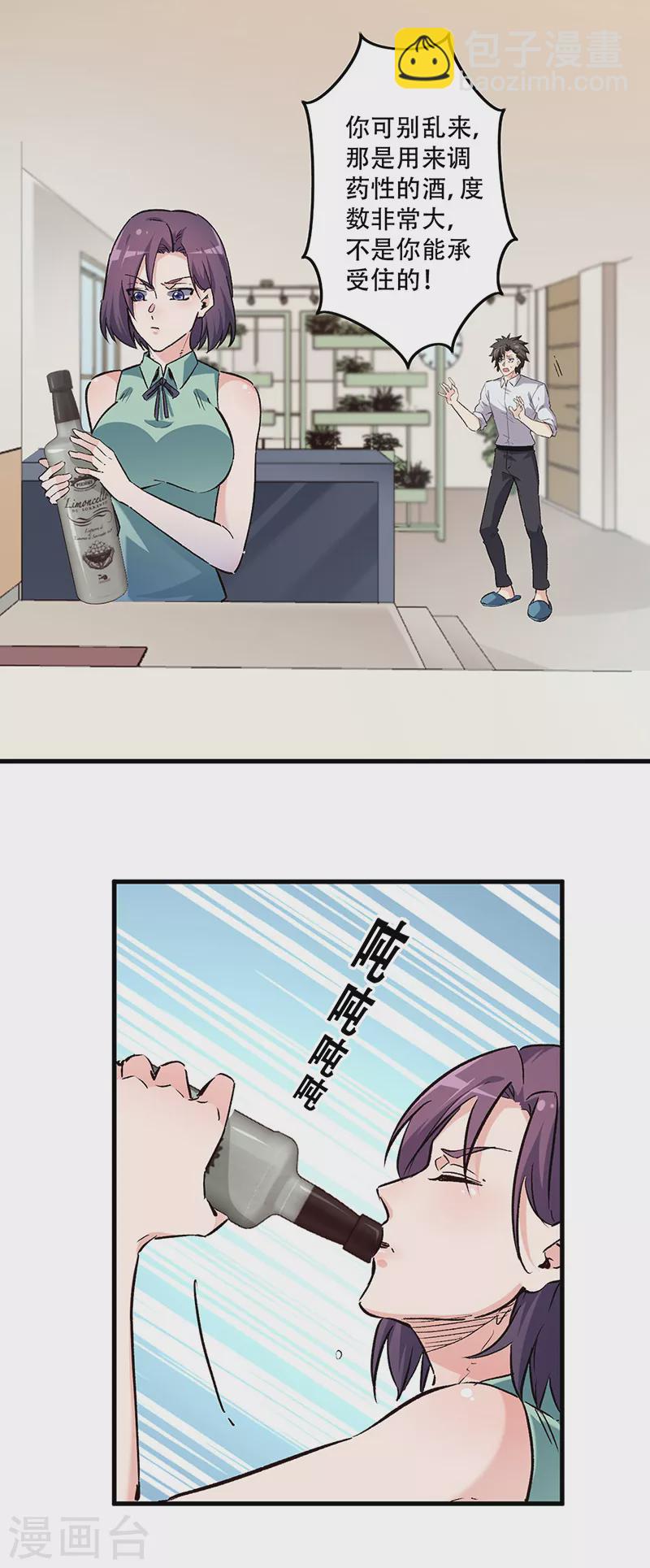 🍟妙手狂医 第218话 白送孙女？ 第2页