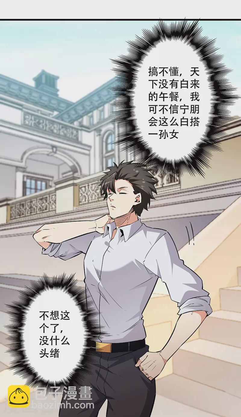 🍟妙手狂医 第218话 白送孙女？ 第20页