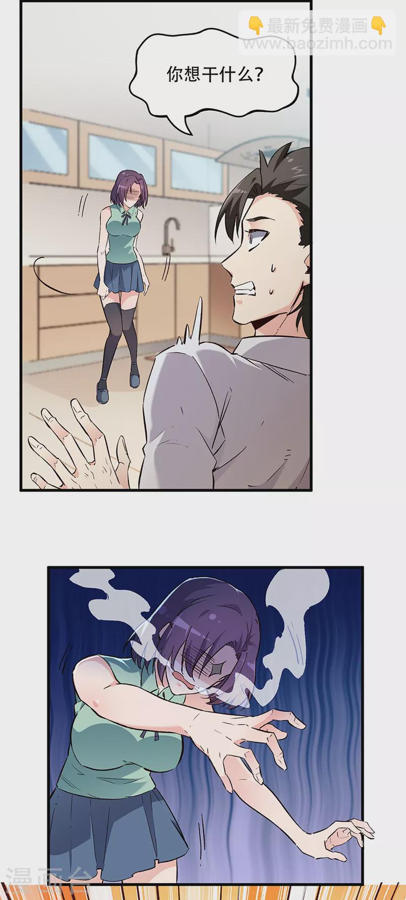🍟妙手狂医 第218话 白送孙女？ 第4页