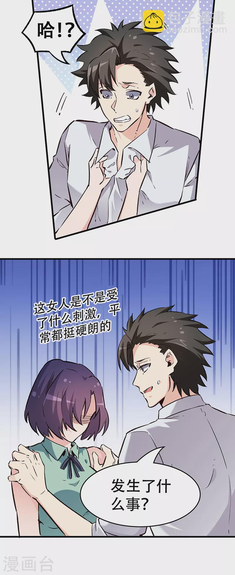 🍟妙手狂医 第218话 白送孙女？ 第6页