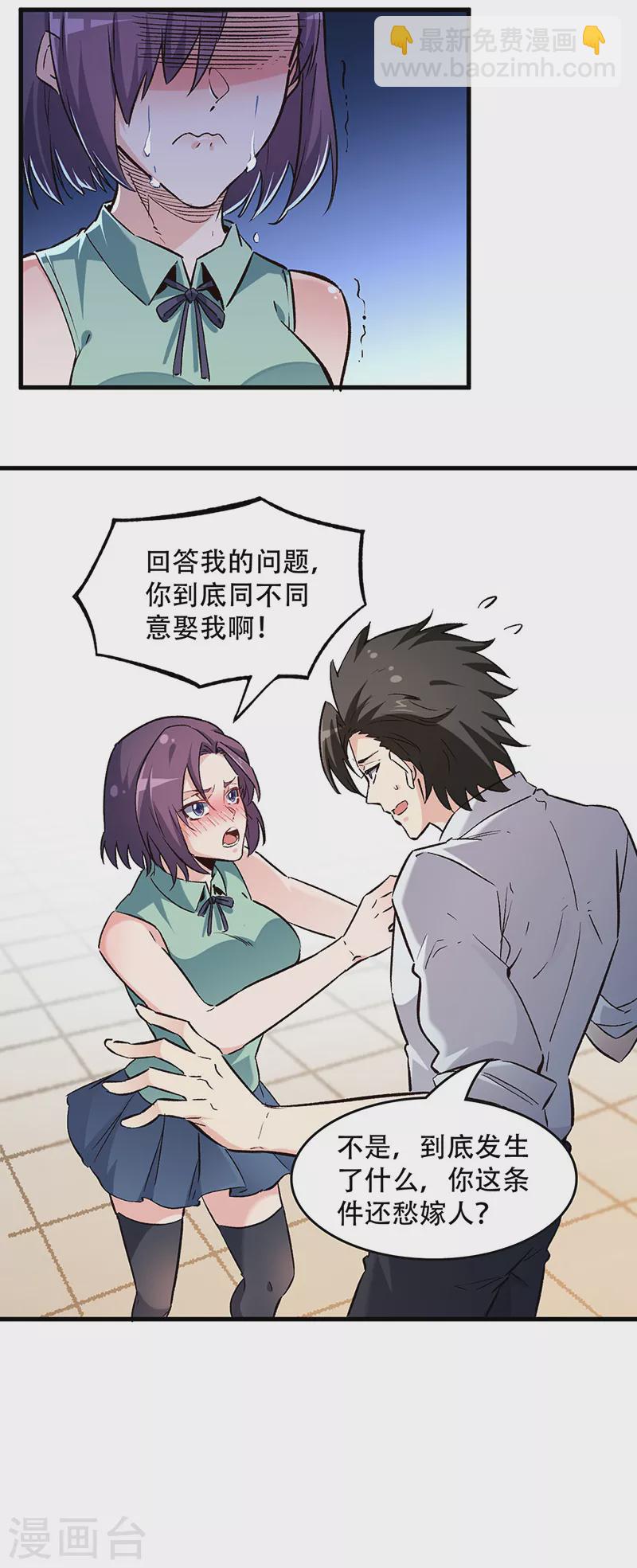 🍟妙手狂医 第218话 白送孙女？ 第7页