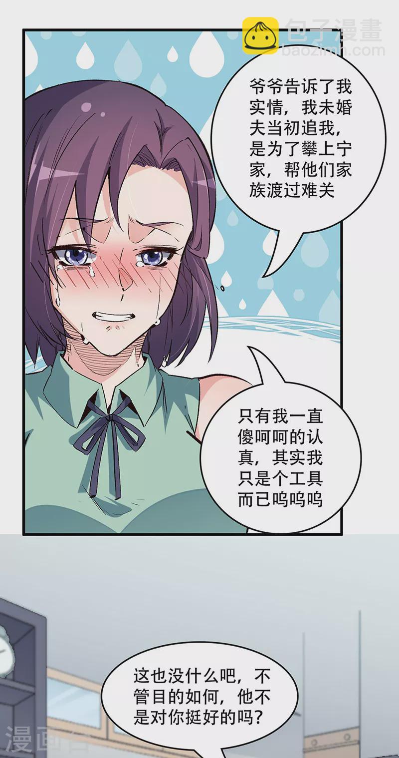 🍟妙手狂医 第218话 白送孙女？ 第8页