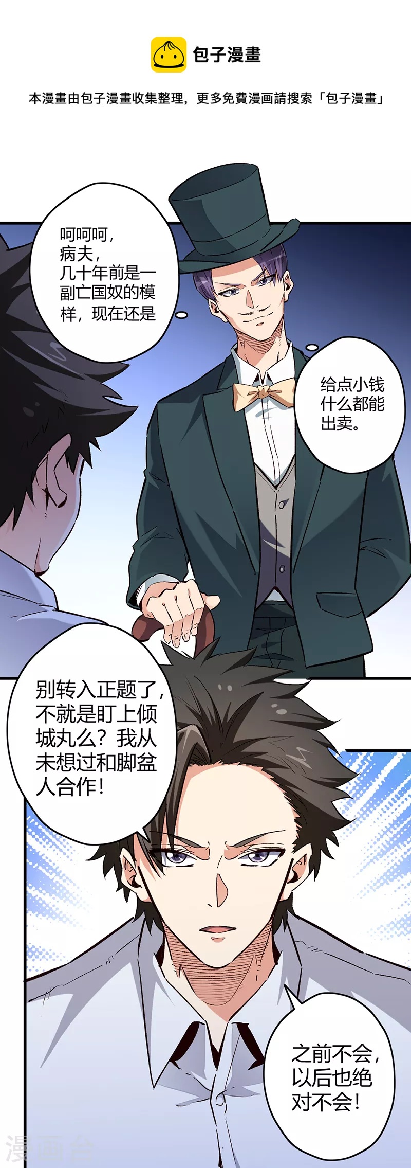 🍟妙手狂医 第220话 价值 第1页