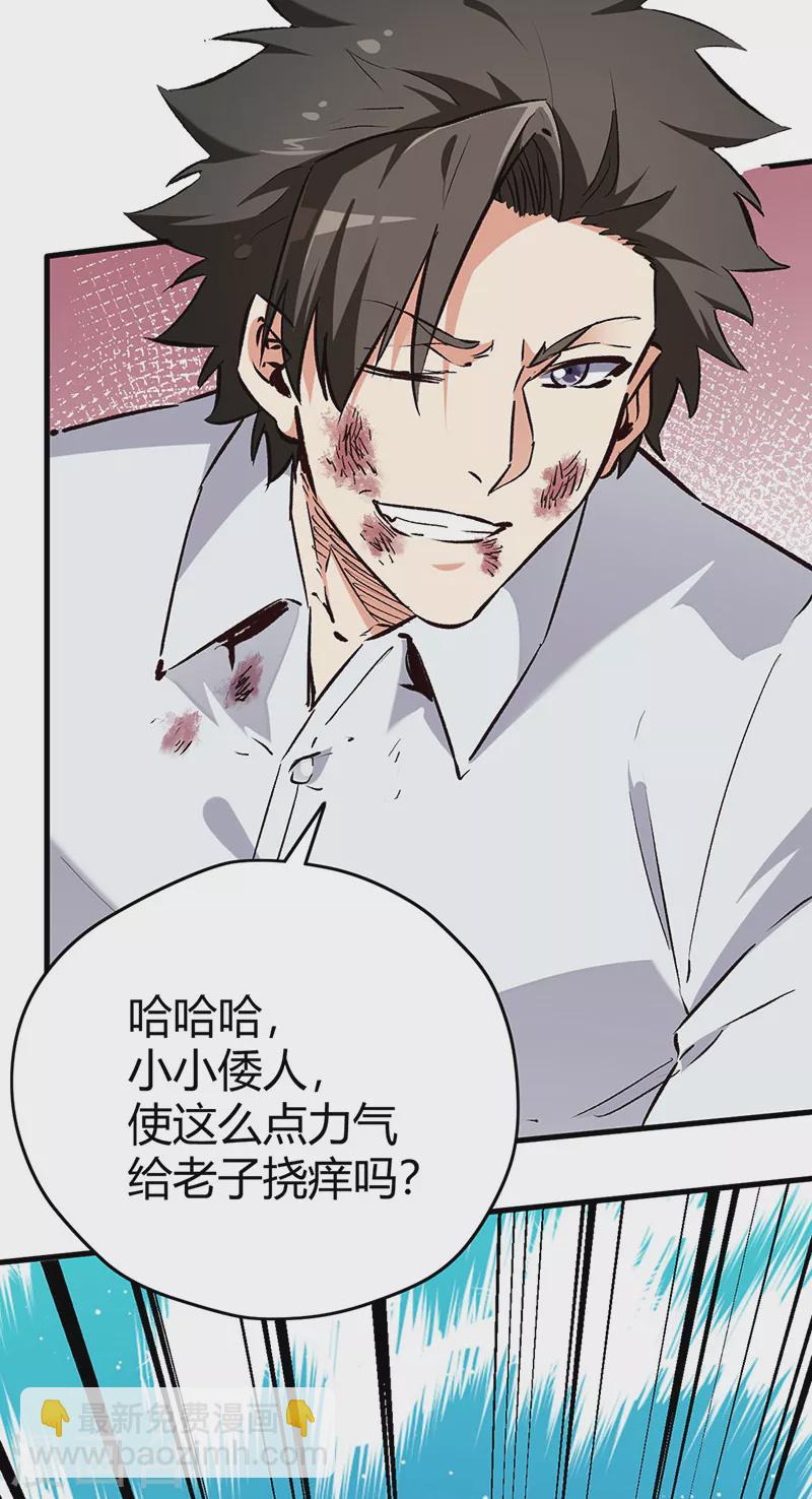 🍟妙手狂医 第220话 价值 第16页