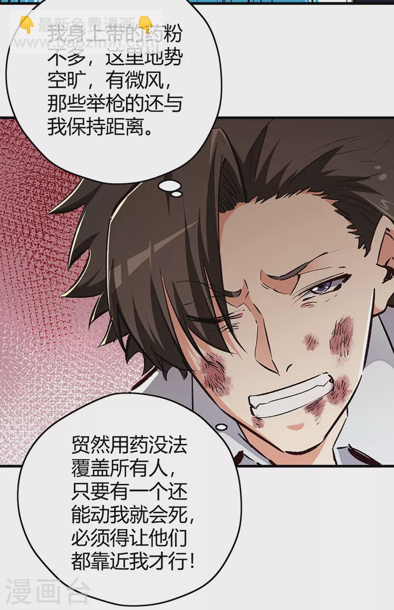 🍟妙手狂医 第220话 价值 第18页