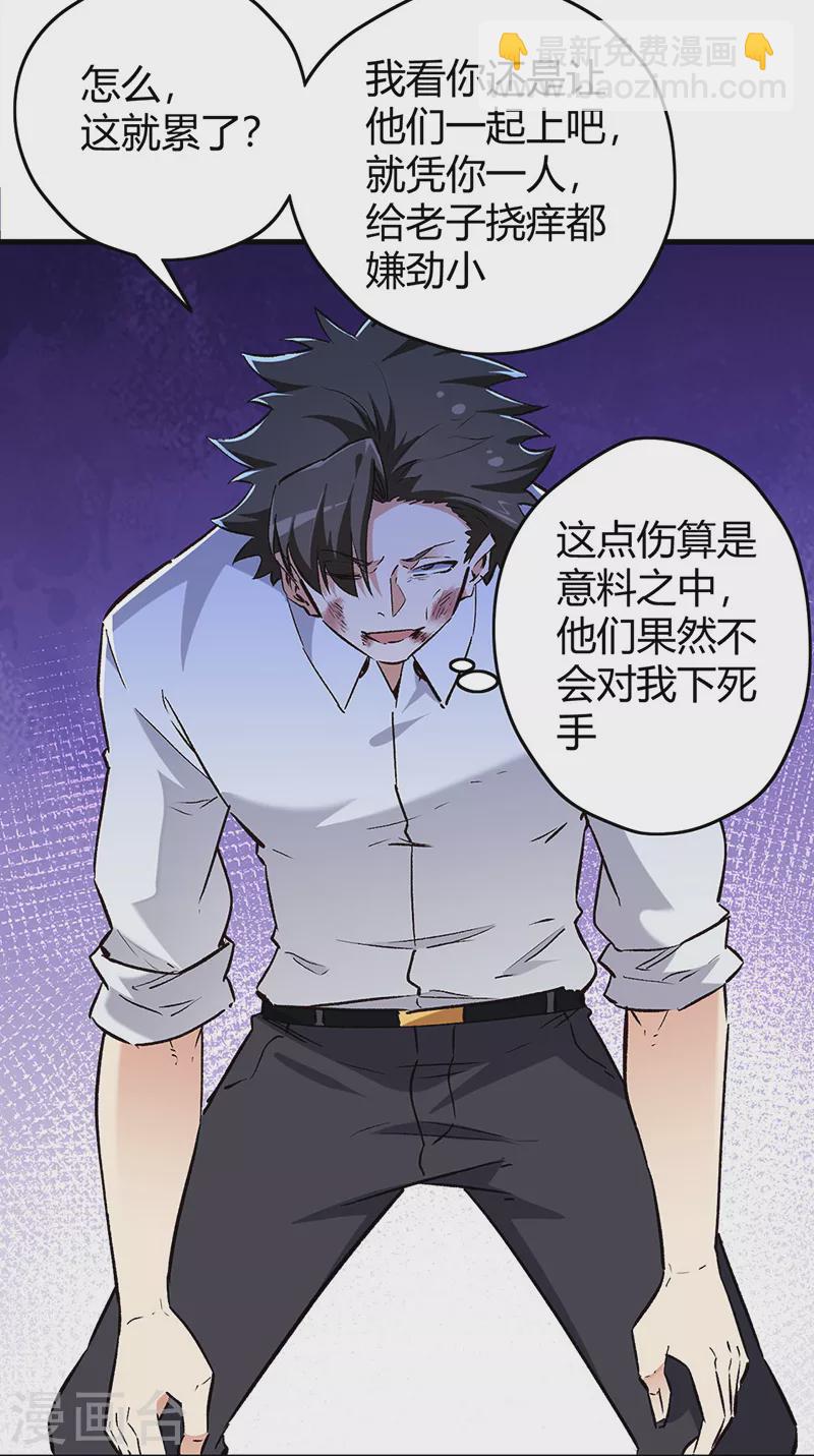 🍟妙手狂医 第220话 价值 第20页