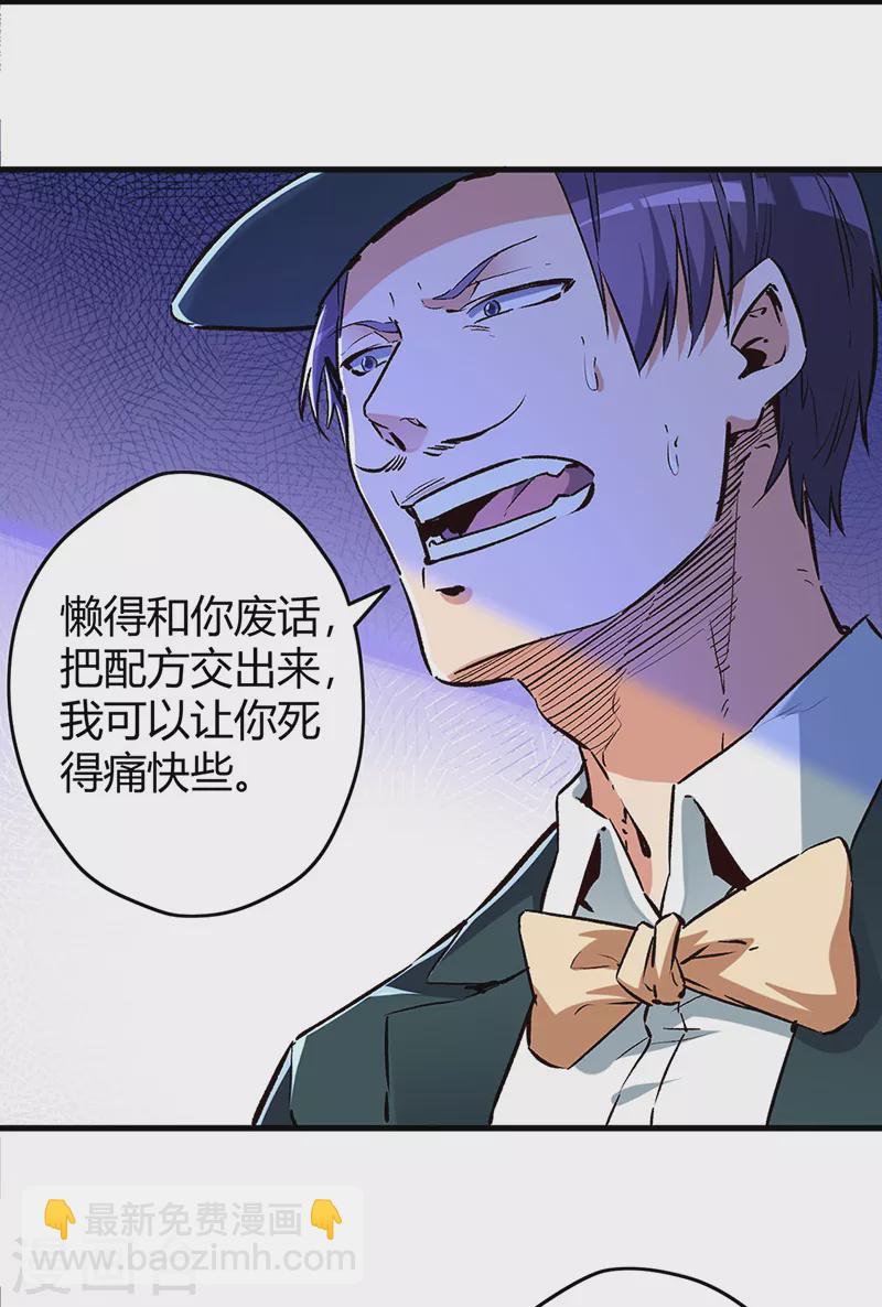 🍟妙手狂医 第220话 价值 第21页