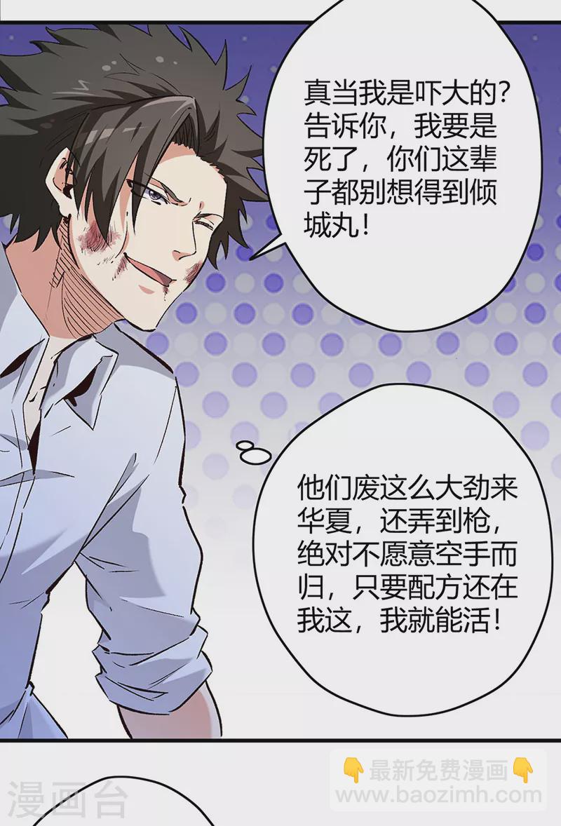 🍟妙手狂医 第220话 价值 第22页