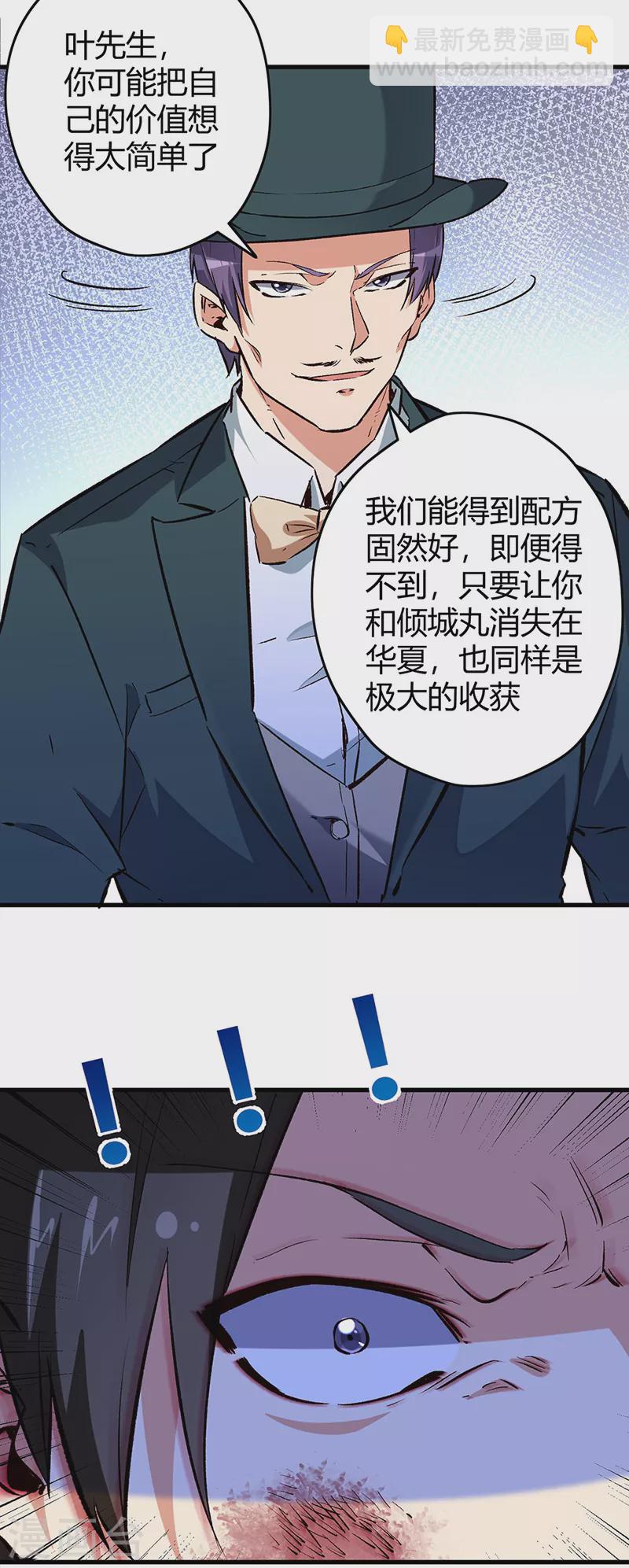 🍟妙手狂医 第220话 价值 第23页